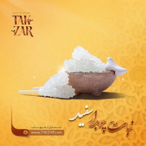 نبات چوبدار سفید تک زر
